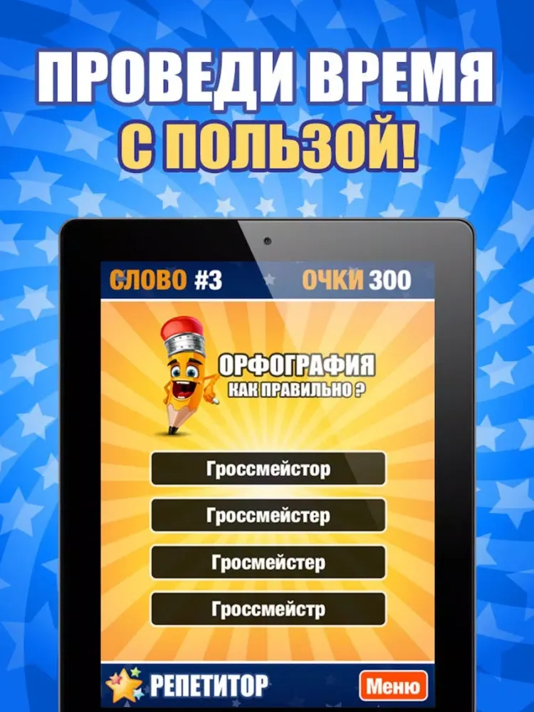 Tangkapan layar Русский язык - Орфография iPad 