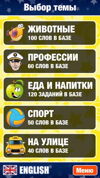 Capturas de tela do Английский язык для детей и взрослых