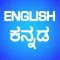 English Kannada Translator and Dictionary