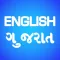 English Gujarati Translator - Gujarati-English Translation and Dictionary