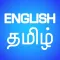 English Tamil Translator and Dictionary