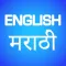 English Marathi Translator and Dictionary