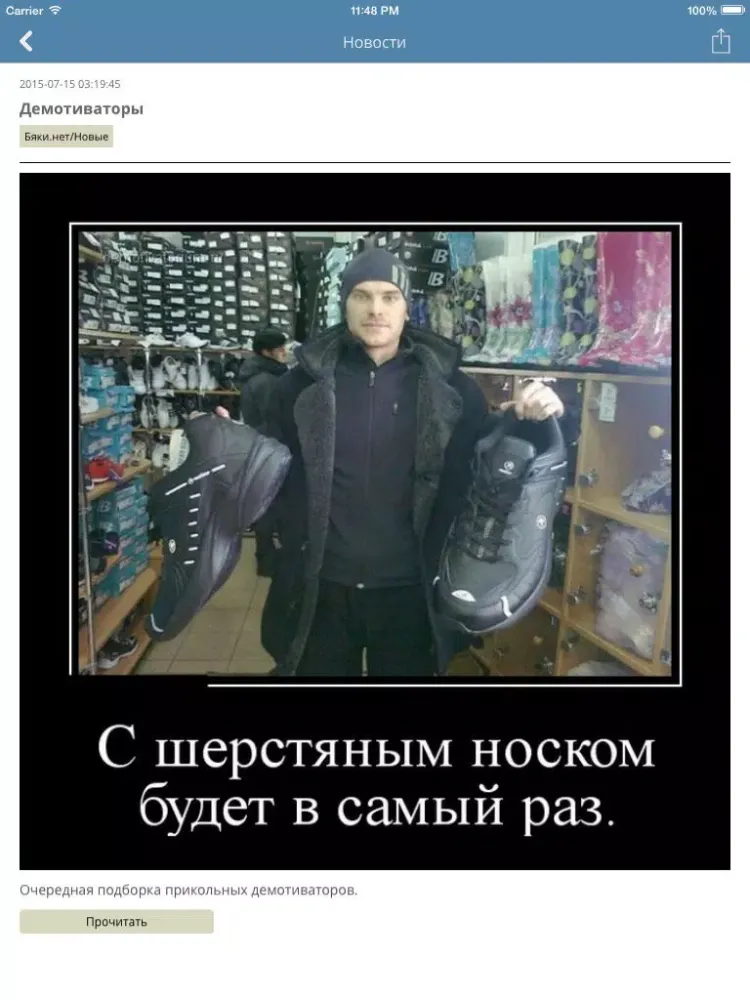 Фото приколы - Прикольные картинки и шутки iPad  スクリーンショット
