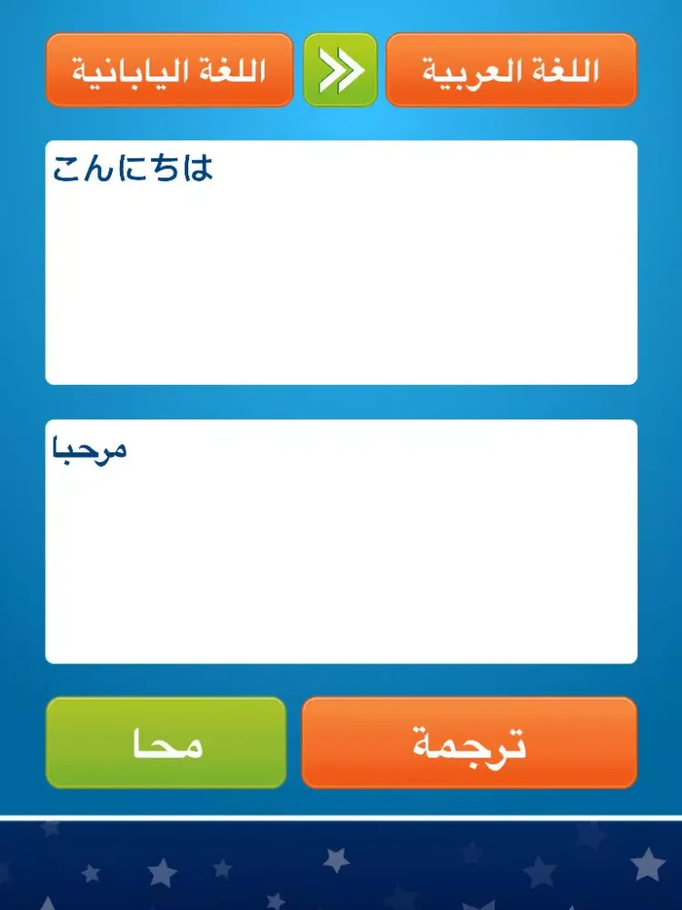 كلمات يابانية مترجمة / اللغة اليابانية / قاموس عربي ياباني - Japanese Arabic Translator iPad  스크린샷