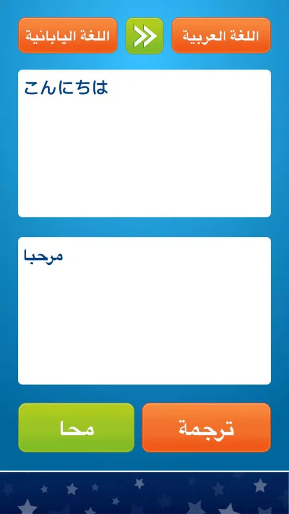 كلمات يابانية مترجمة / اللغة اليابانية / قاموس عربي ياباني - Japanese Arabic Translator 스크린샷