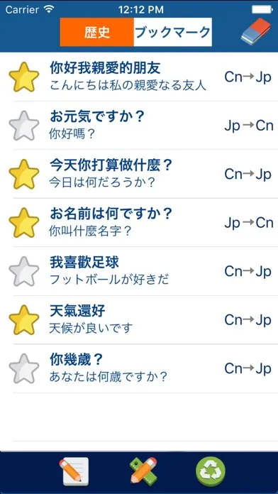 Chinese Japanese Translation应用截图