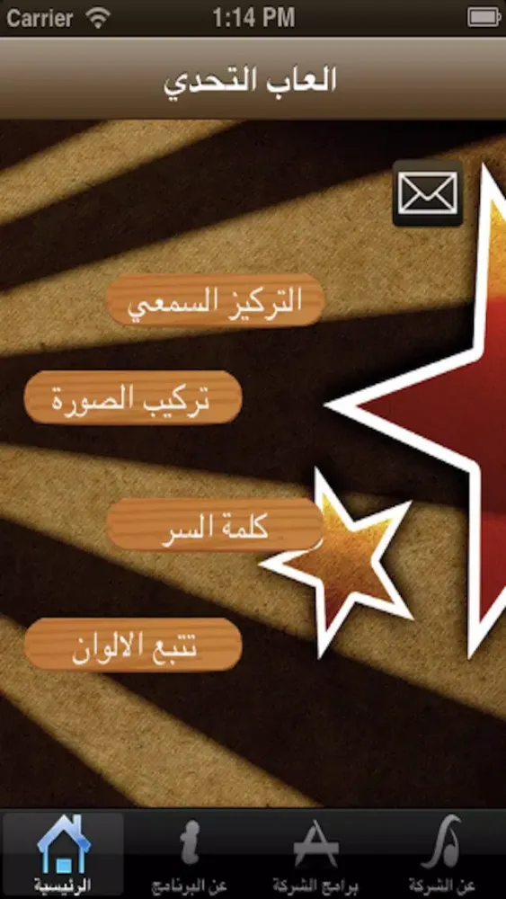 Tangkapan skrin العاب التحدي-مجاني