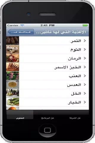 غذاؤك علاجك ـ مجاني Screenshots