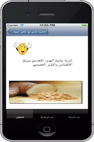 غذاؤك علاجك ـ مجاني Screenshots