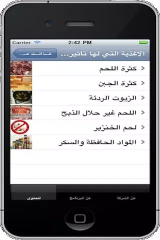 غذاؤك علاجك ـ مجاني Screenshots