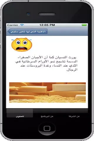 غذاؤك علاجك ـ مجاني Screenshots