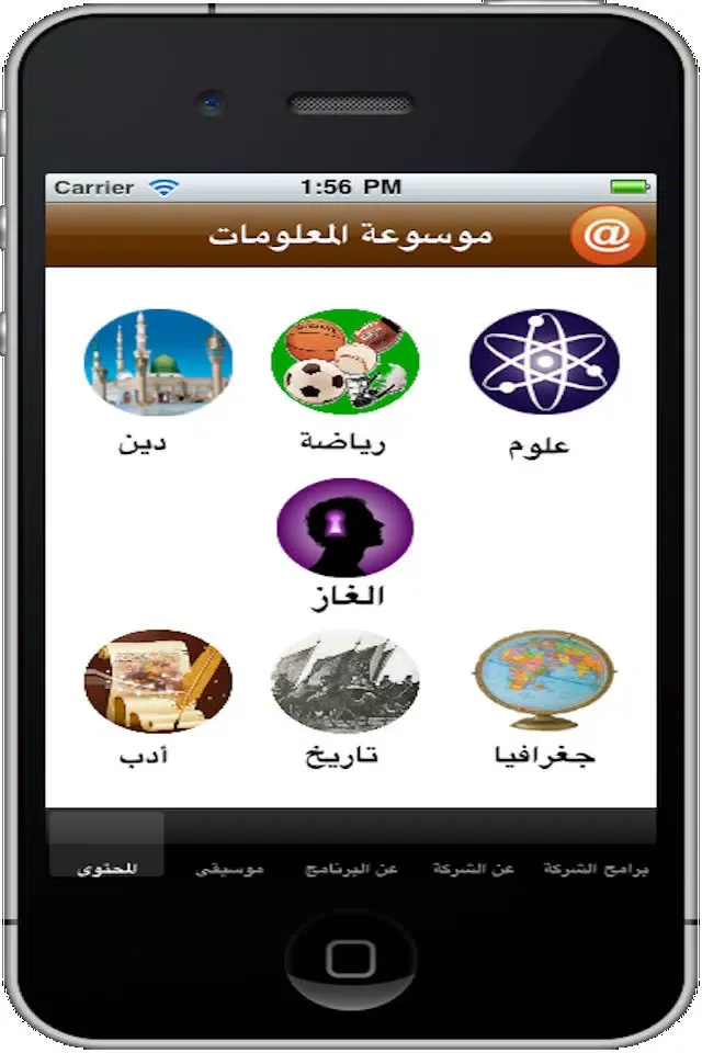 موسوعة المعلومات-مجاني应用截图