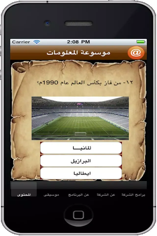 موسوعة المعلومات-مجاني应用截图
