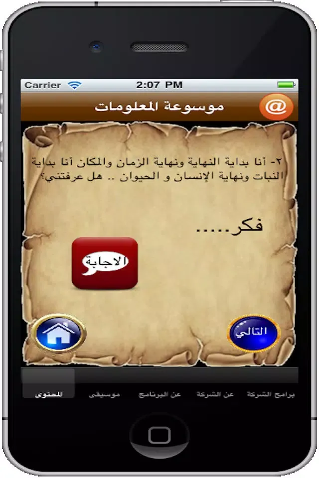 موسوعة المعلومات-مجاني应用截图