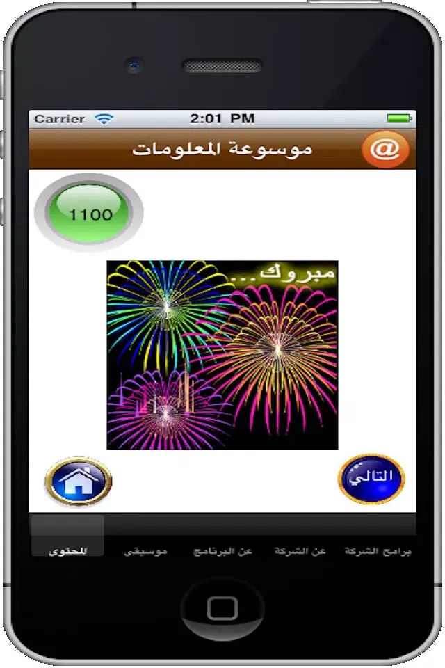موسوعة المعلومات-مجاني应用截图