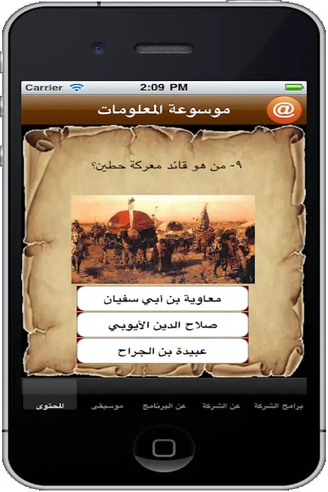 موسوعة المعلومات-مجاني应用截图
