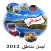اجمل مناطق ٢٠١٢ - مجاني