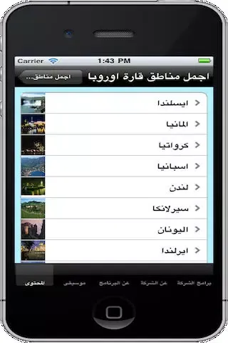 ภาพหน้าจอของ اجمل مناطق ٢٠١٢ - مجاني