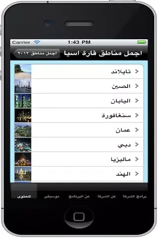 ภาพหน้าจอของ اجمل مناطق ٢٠١٢ - مجاني