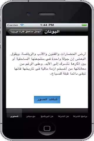 ภาพหน้าจอของ اجمل مناطق ٢٠١٢ - مجاني