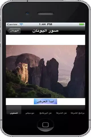 ภาพหน้าจอของ اجمل مناطق ٢٠١٢ - مجاني