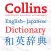 Collins Gem Japanese Dict.