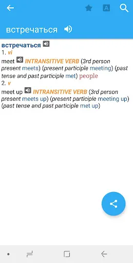 Zrzuty ekranu English-Russian Dictionary