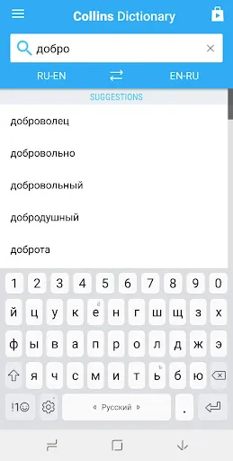 Zrzuty ekranu English-Russian Dictionary