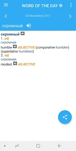 Zrzuty ekranu English-Russian Dictionary