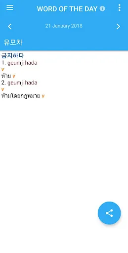 Korean-Thai Dictionary应用截图