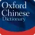 Oxford Chinese Dictionary