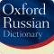 Oxford Russian Dictionary