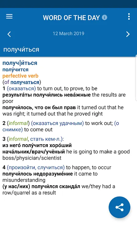 Oxford Russian Dictionary スクリーンショット