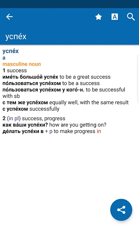 Oxford Russian Dictionary スクリーンショット