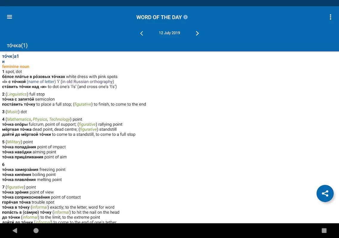 Oxford Russian Dictionary スクリーンショット