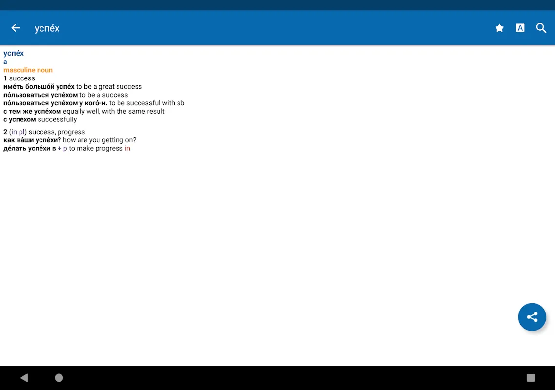 Oxford Russian Dictionary スクリーンショット