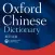 Oxford Chinese Dictionary 2018