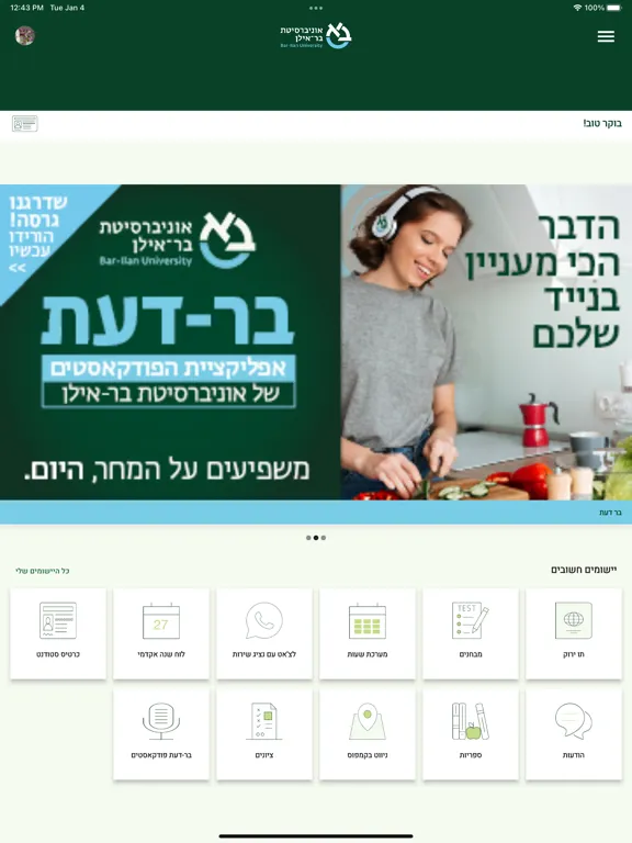 אוניברסיטת בר-אילן iPad  Screenshots