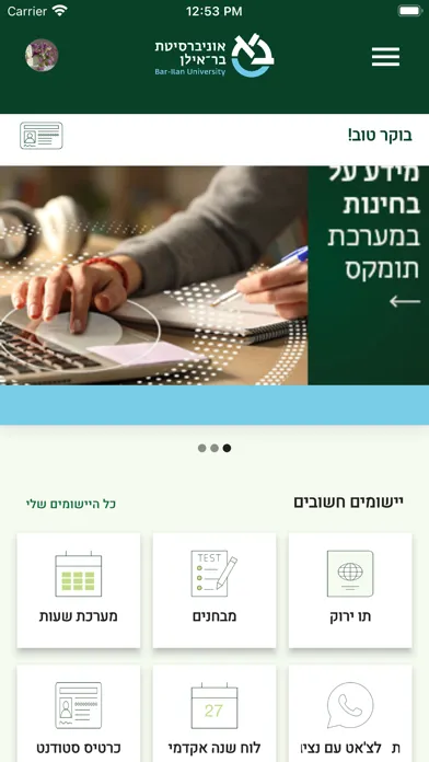 אוניברסיטת בר-אילן Screenshots