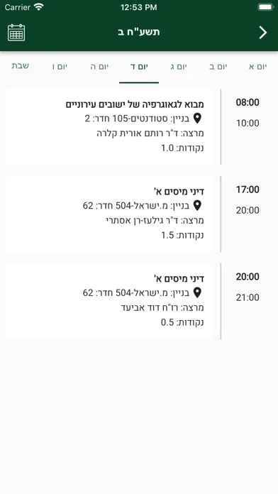 אוניברסיטת בר-אילן Screenshots