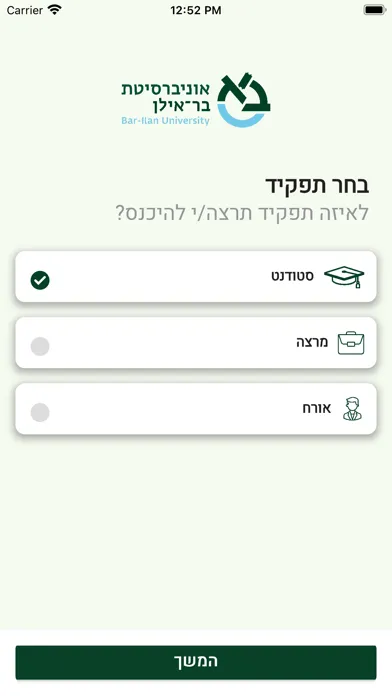 אוניברסיטת בר-אילן Screenshots