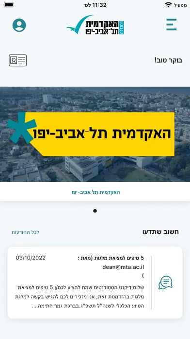 Zrzuty ekranu האקדמית תל אביב יפו - MTA