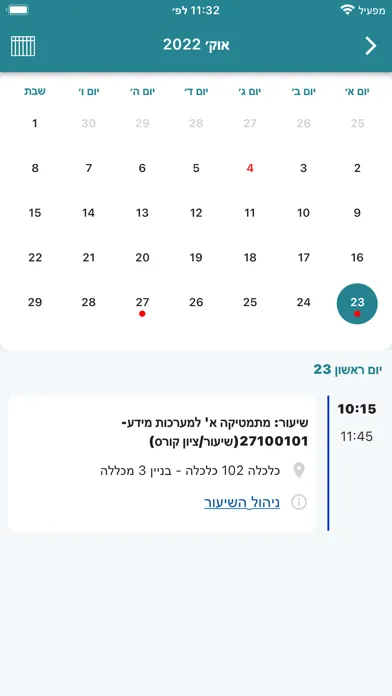 Zrzuty ekranu האקדמית תל אביב יפו - MTA
