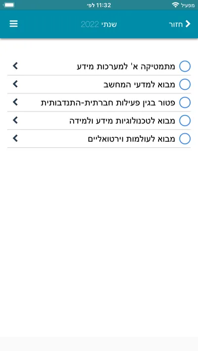 Zrzuty ekranu האקדמית תל אביב יפו - MTA