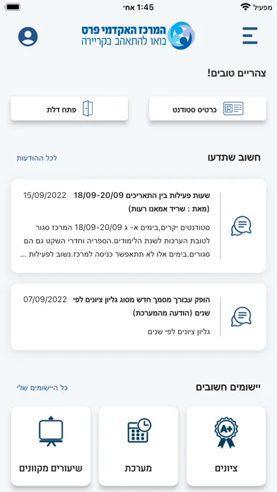 ภาพหน้าจอของ המרכז האקדמי פרס - PAC