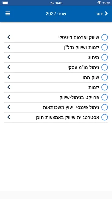 ภาพหน้าจอของ המרכז האקדמי פרס - PAC