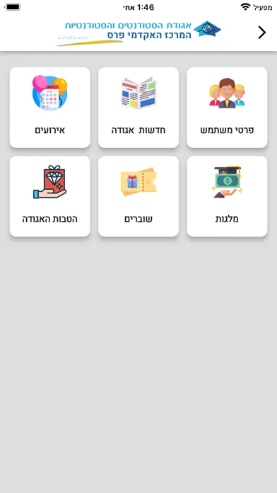 ภาพหน้าจอของ המרכז האקדמי פרס - PAC