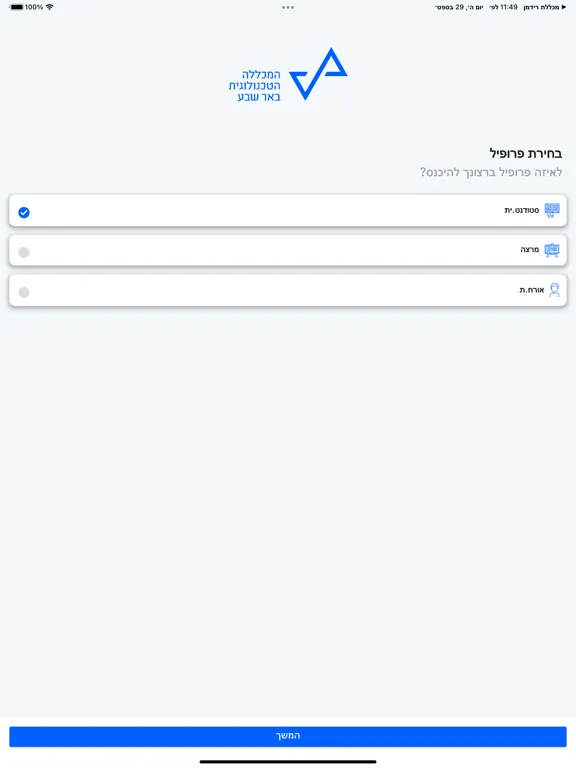 המכללה הטכנולוגית באר שבע -TCB iPad  سکرین شاٹس