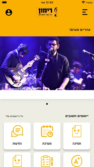 רימון בית ספר למוסיקה 스크린샷