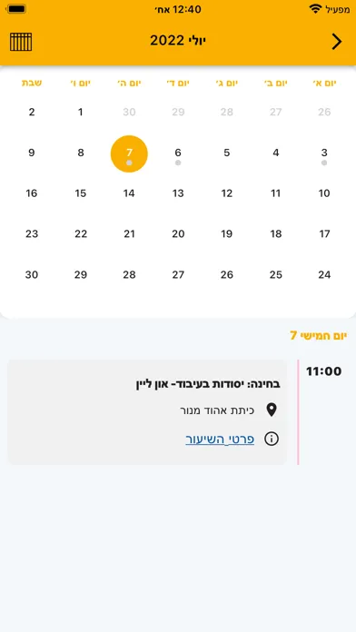 רימון בית ספר למוסיקה 스크린샷